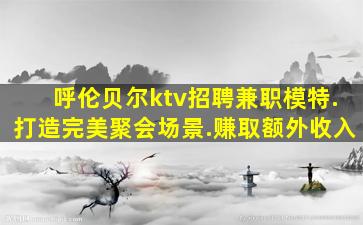 临沂酒吧招聘