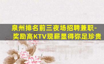 永州夜总会招聘