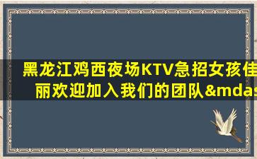昌都KTV招聘